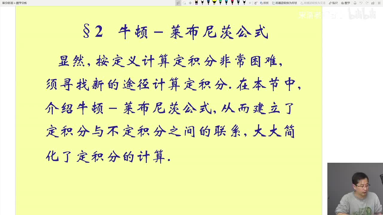 牛顿莱布尼兹公式