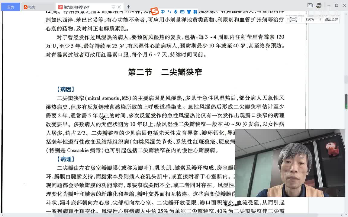 心脏瓣膜病——二狭一