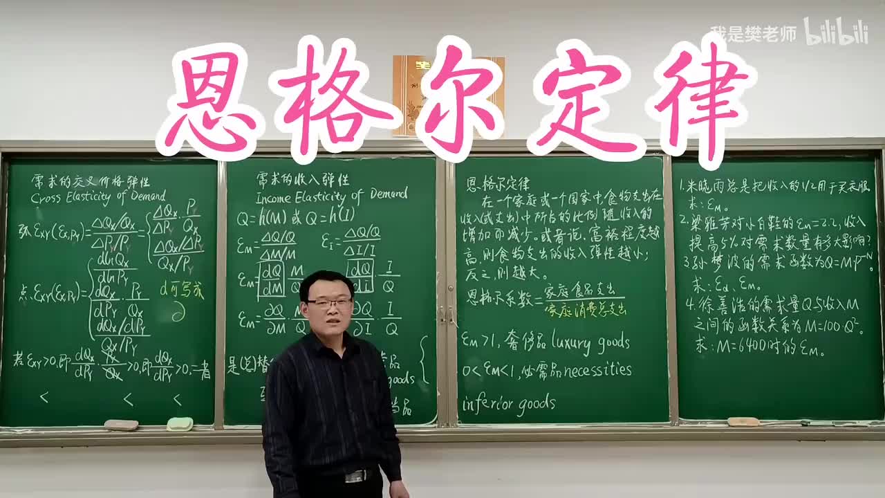 2.7.2恩格尔定律