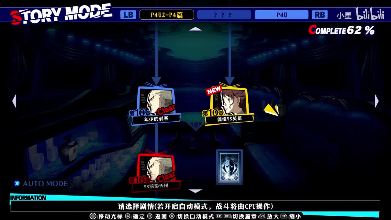 二代 -P4篇第10章part2