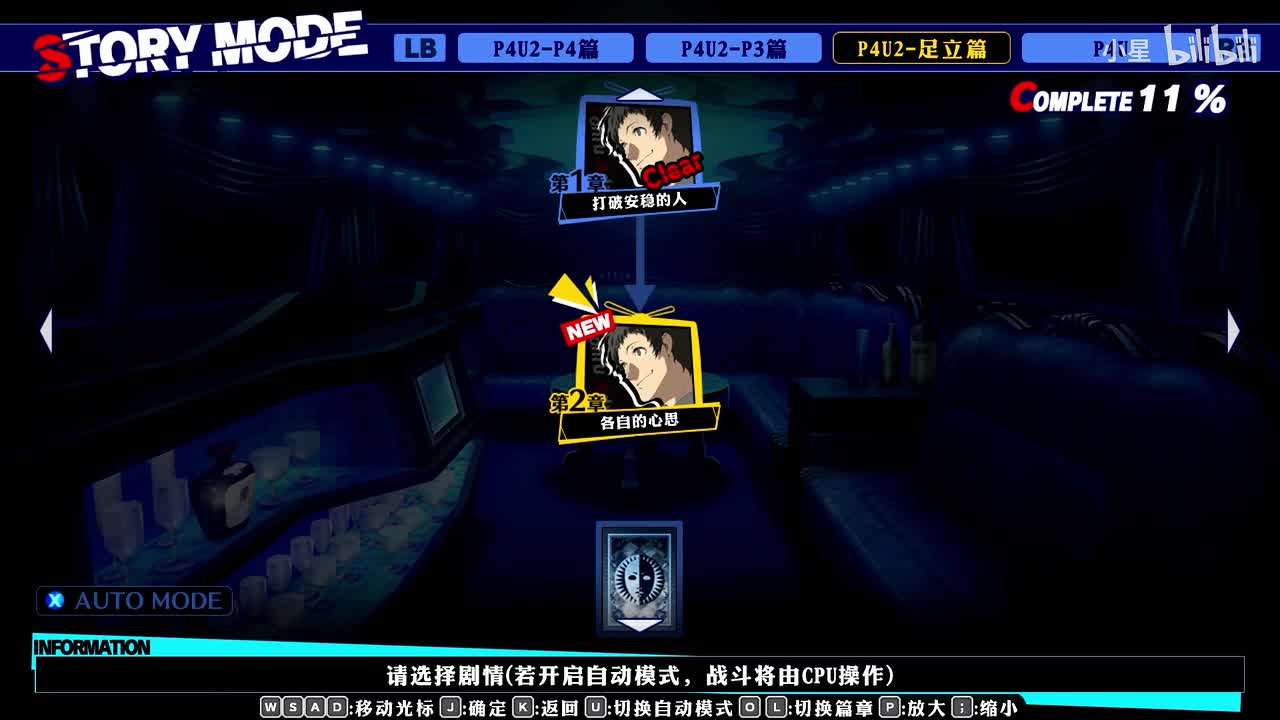 二代 - P4足立透篇第2章