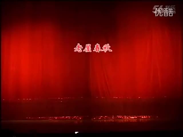 黄梅戏《老屋春秋》武穴黄梅戏