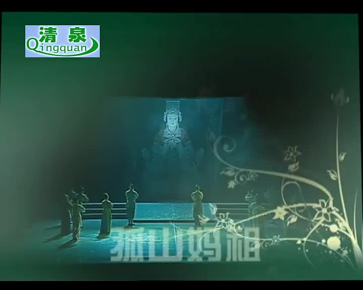 黄梅戏《孤山妈祖》彭芙蓉 陈诚