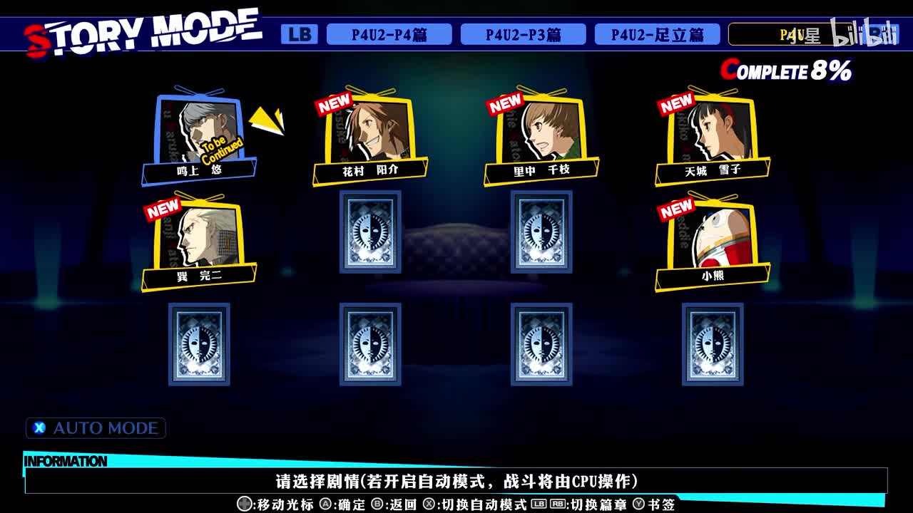 初代 - 花村阳介篇part1