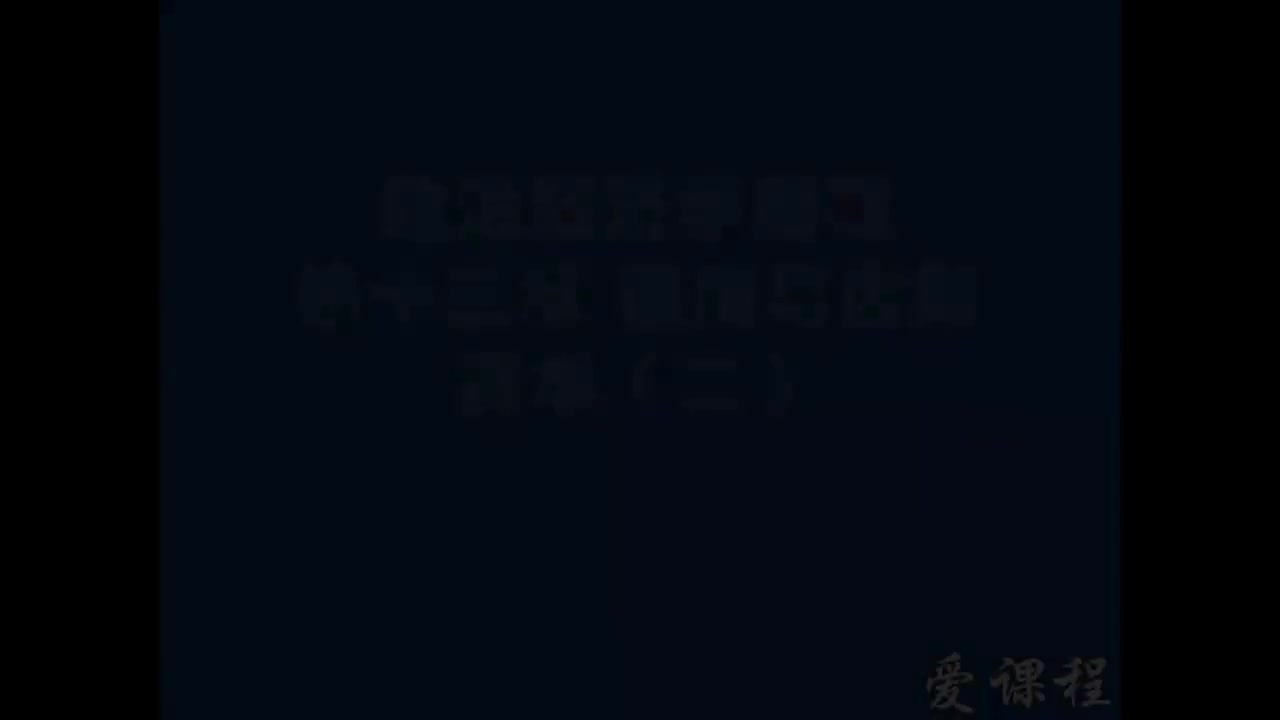 51.[14.2]--资本主义部分第十三章信用与虚拟资本2