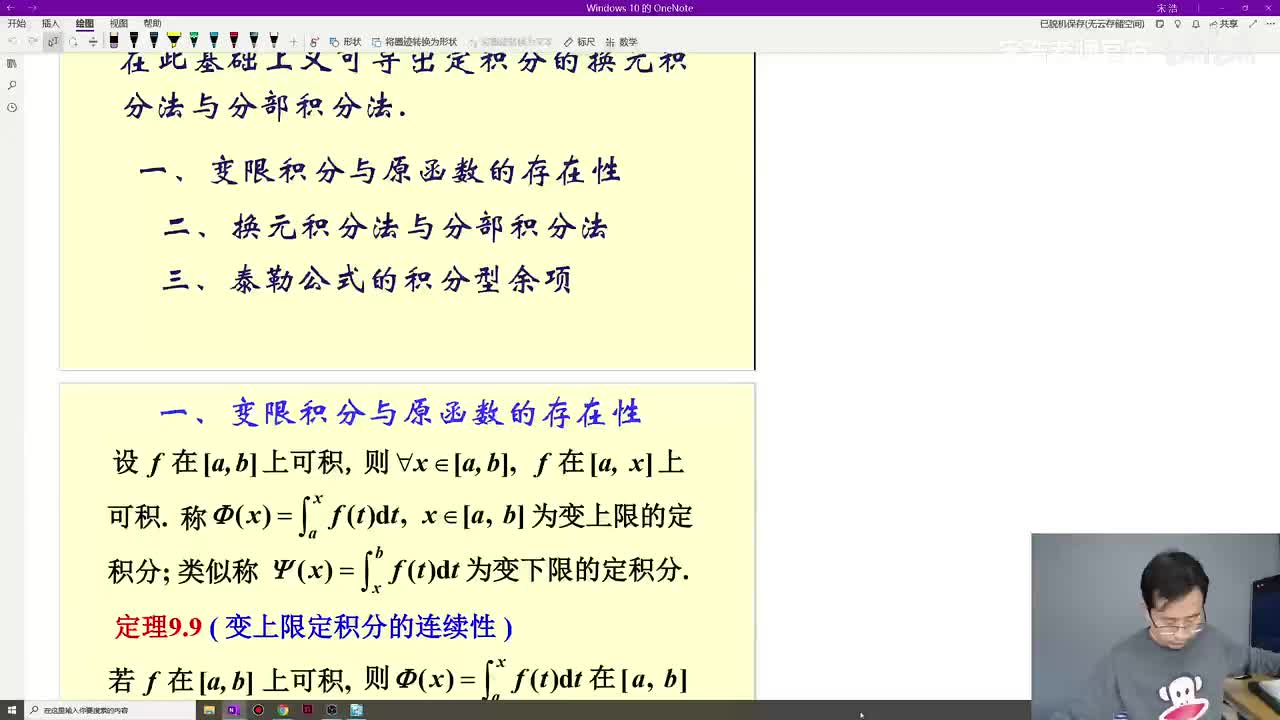 微积分学基本定理(1)