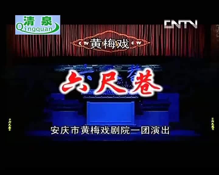 《六尺巷》张小萍 潘文庆