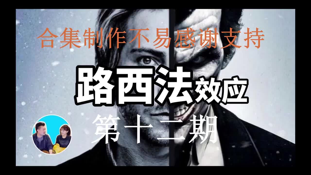 路西法效应【2022】