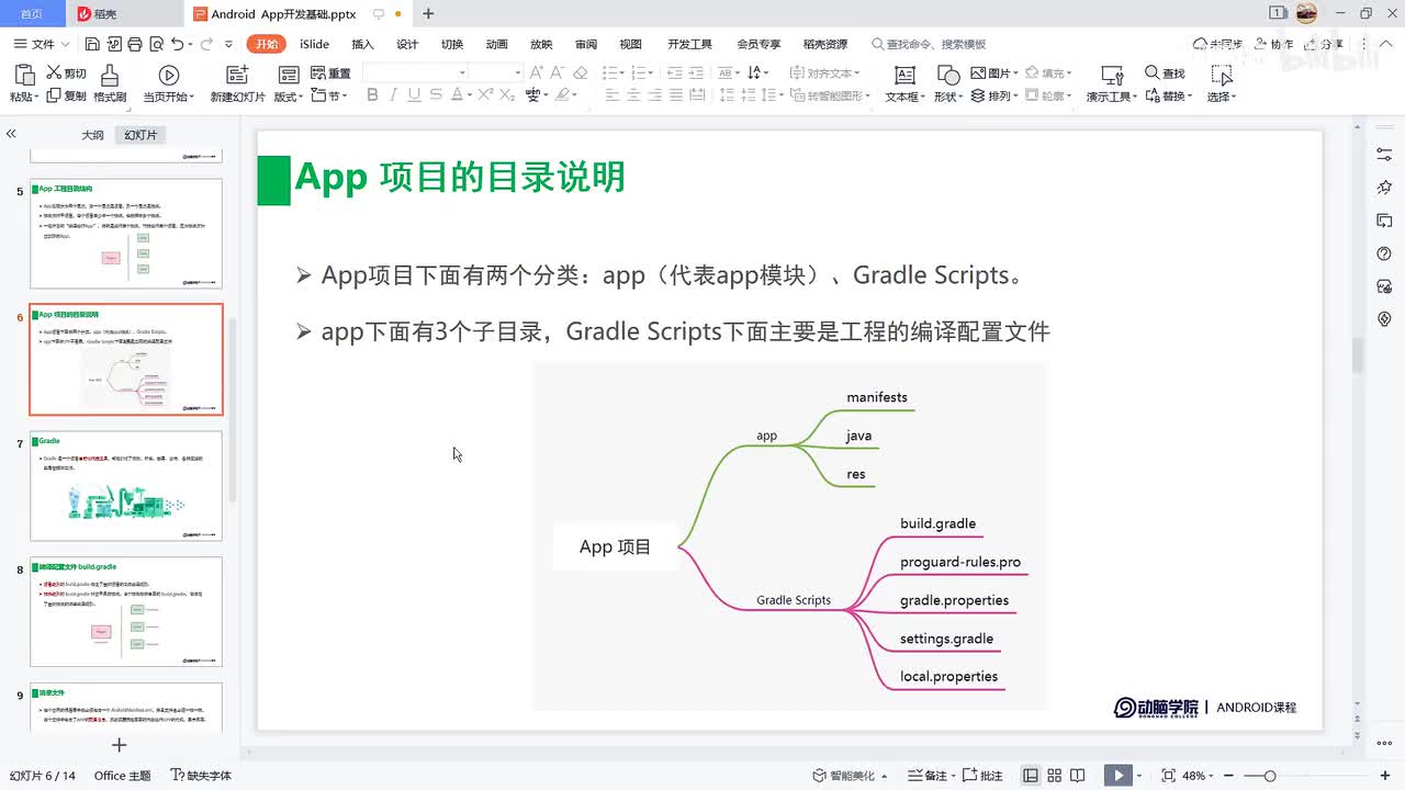 12-编译配置文件 build.gradle