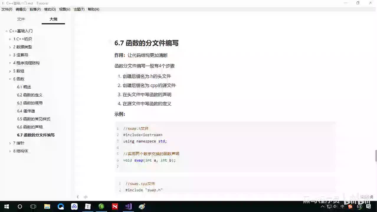 55 函数-函数的分文件编写