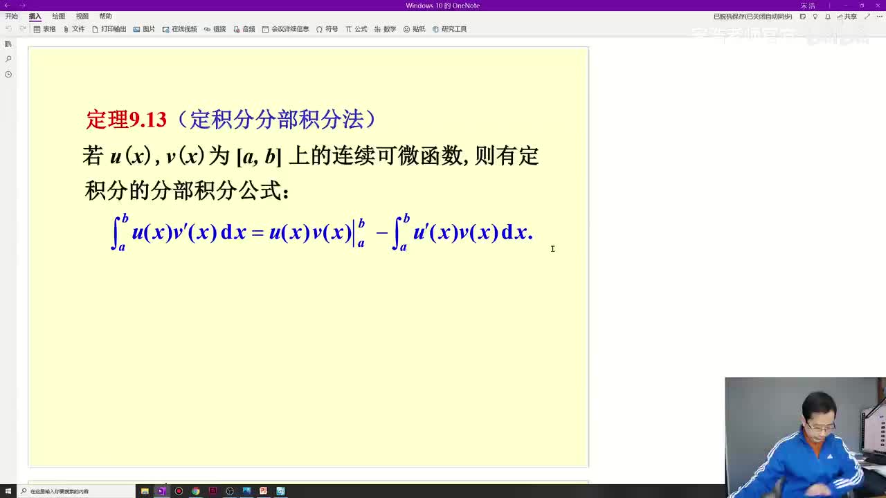 定积分的分部积分法