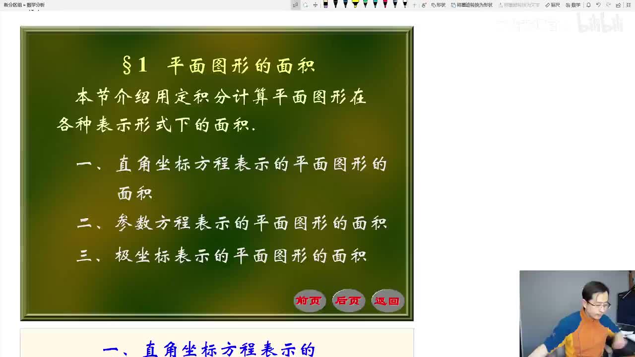 定积分的应用【求面积】