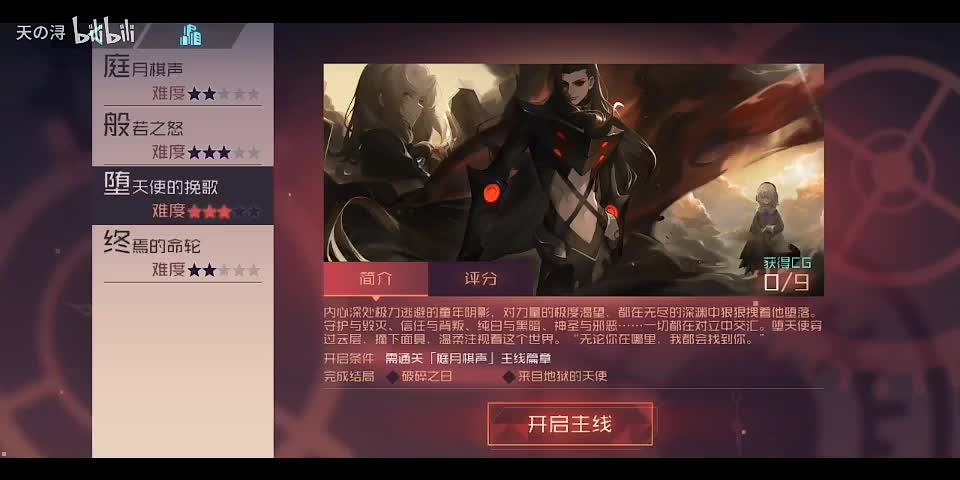 主线剧情12堕天使的挽歌——结局2：来自地狱的天使