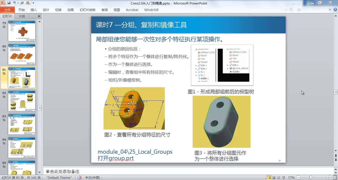 4.7创建分组_复制和镜像