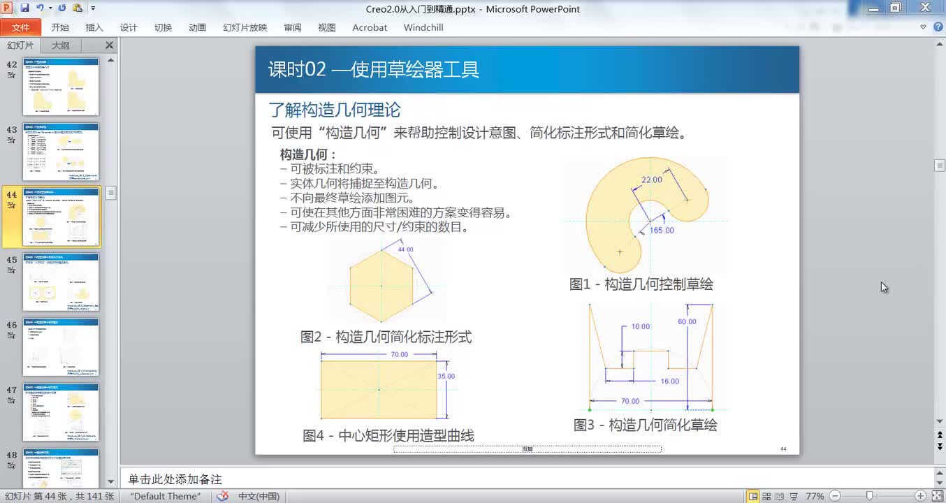 3.2使用草绘器工具