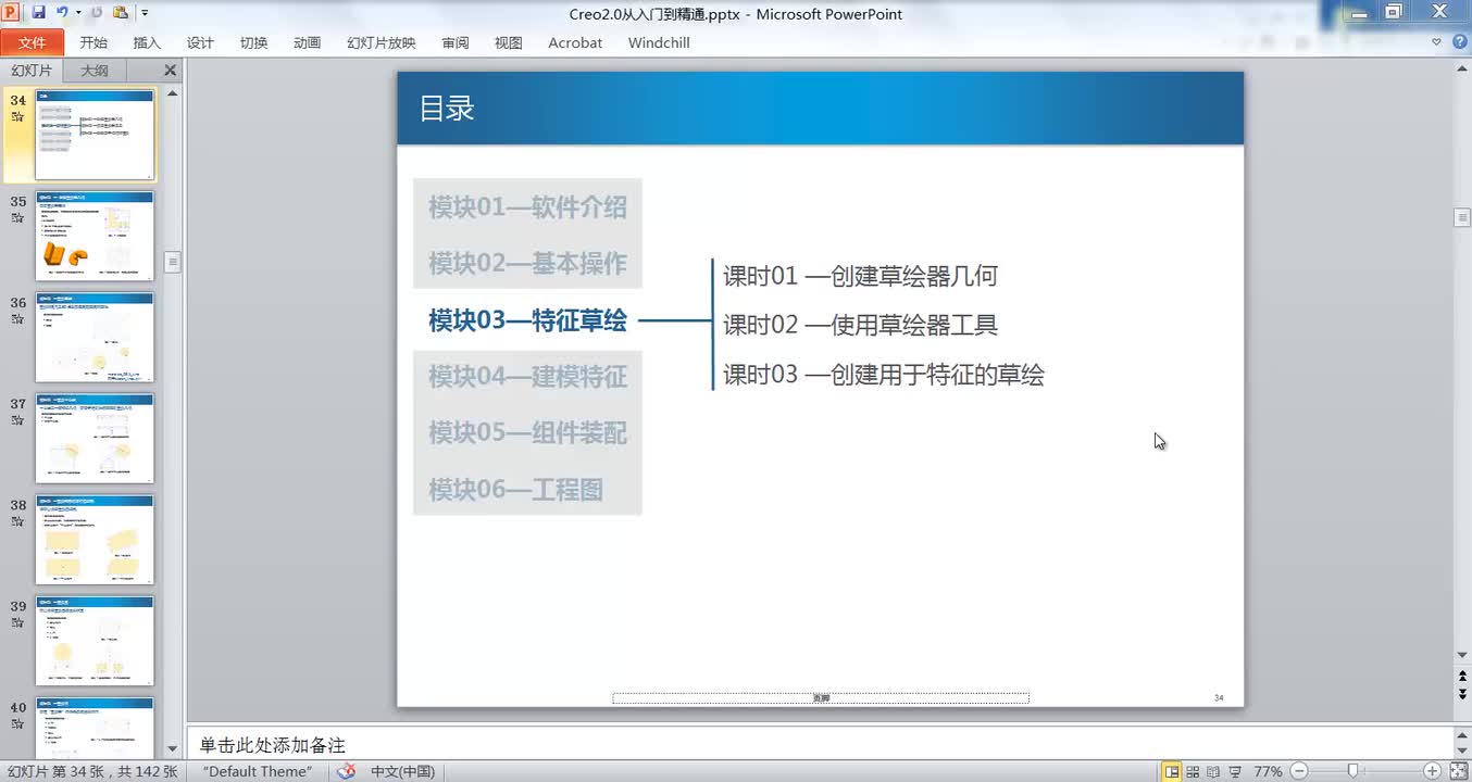3.1创建草绘器几何