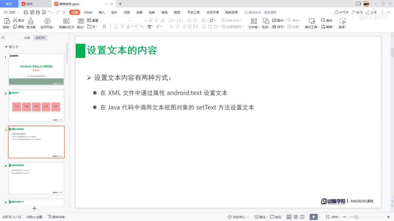 18-设置文本字体大小