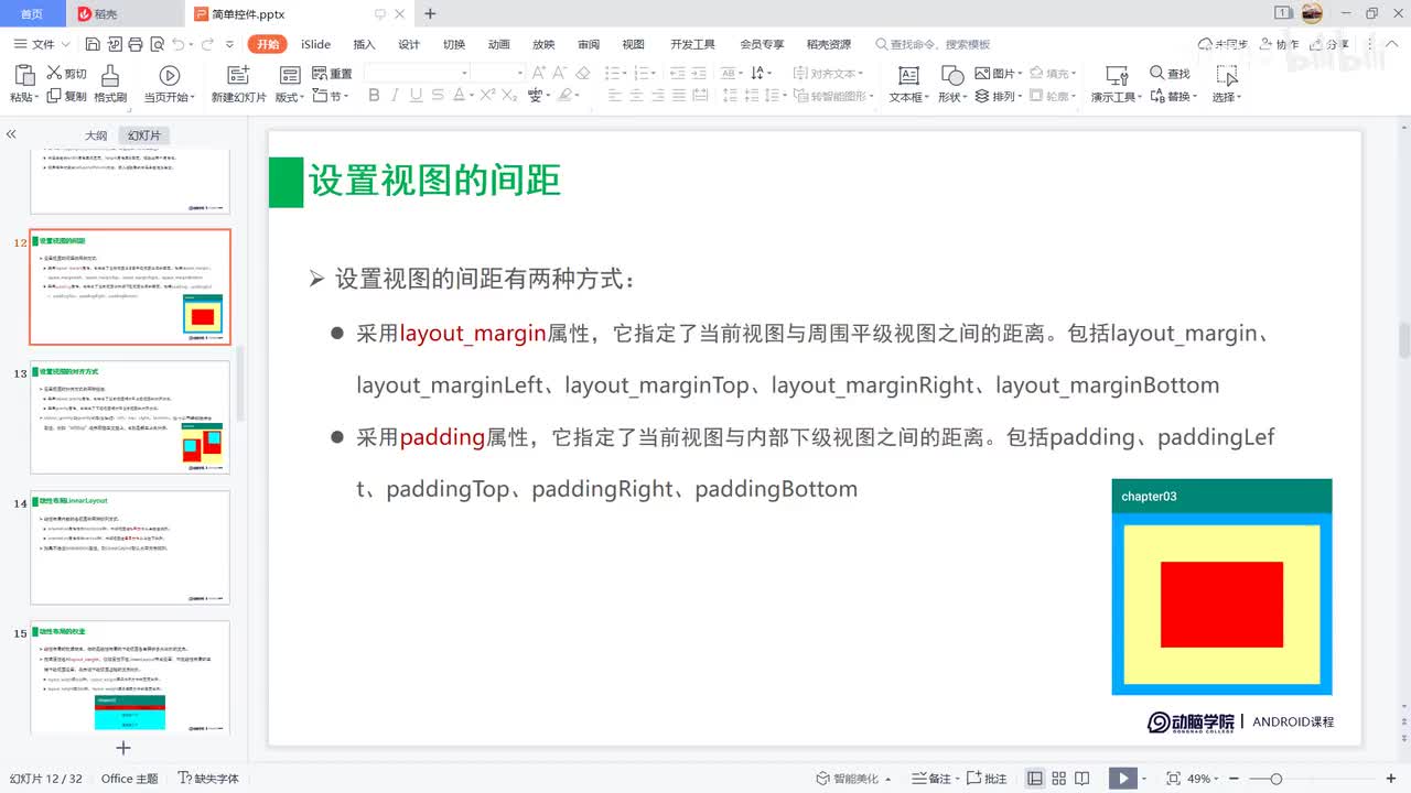 22-设置视图的对齐方式
