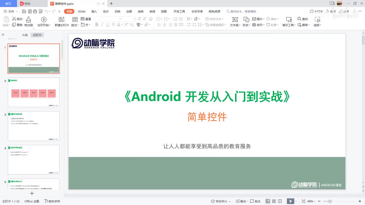 17-设置文本的内容