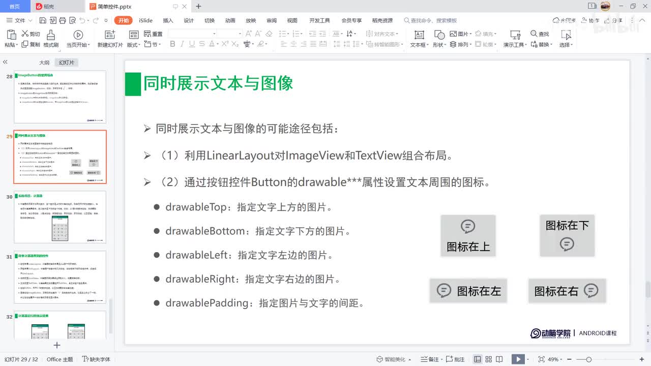 34-案例-计算器-界面编码