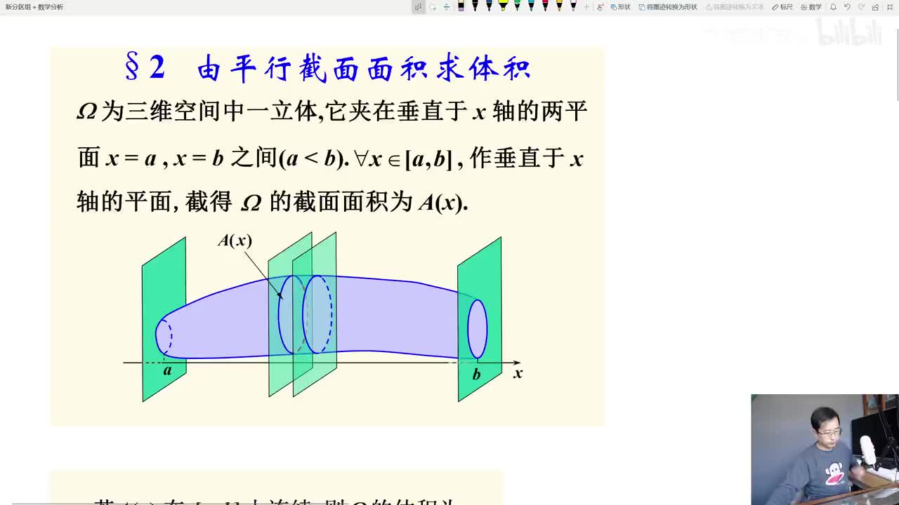 定积分的应用【由横截面面积求体积】