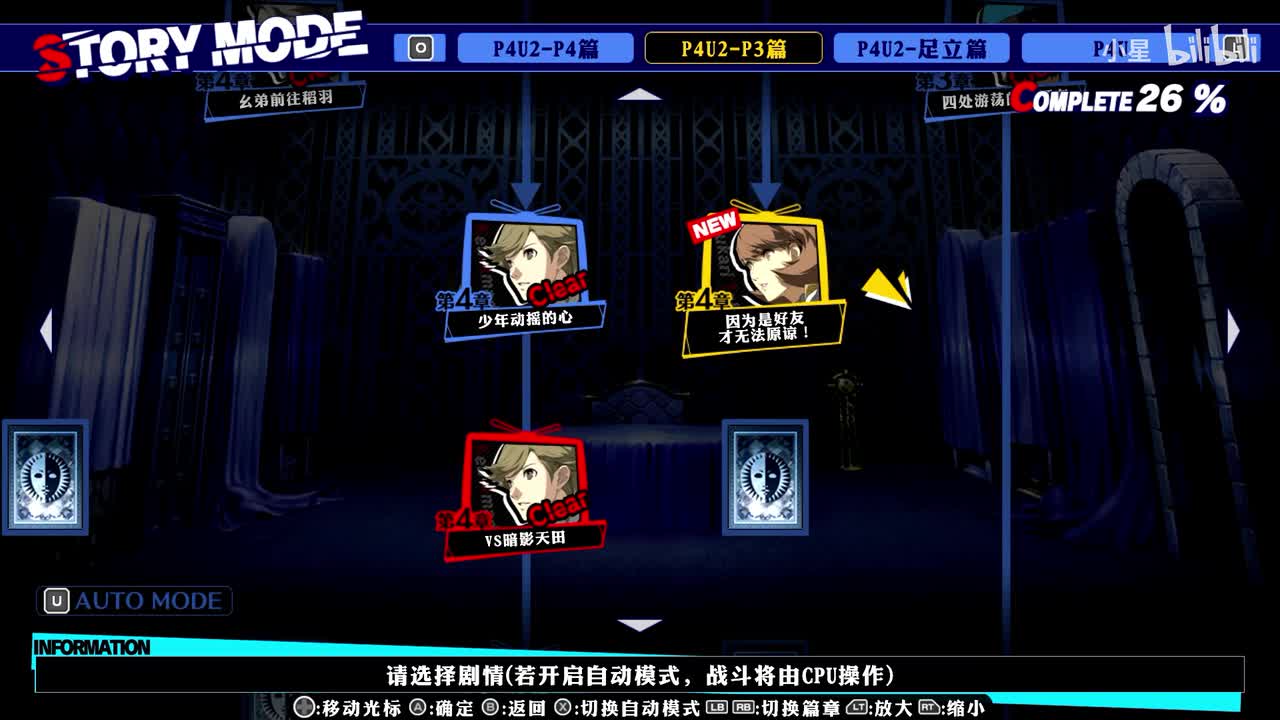 二代 -P3篇第4章part3