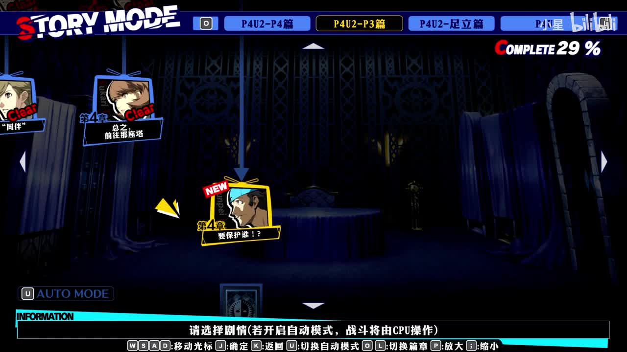 二代 -P3篇第4章part4