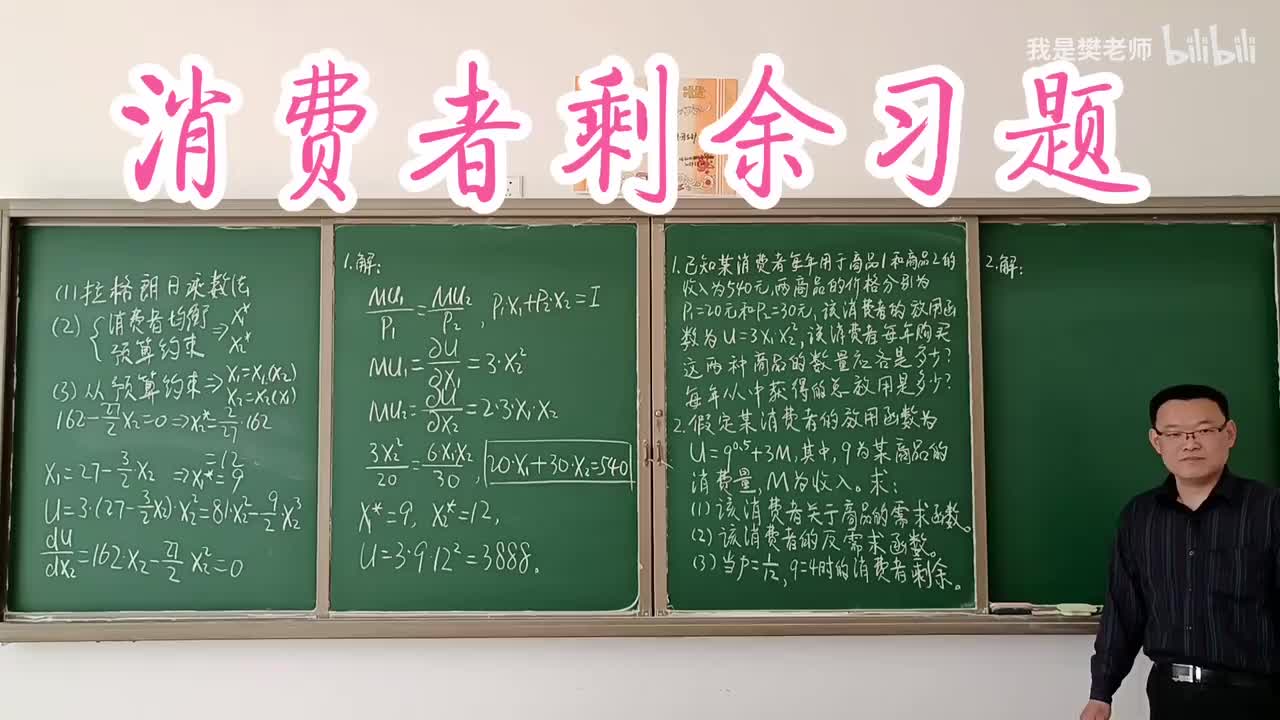 3.1.8消费者剩余习题