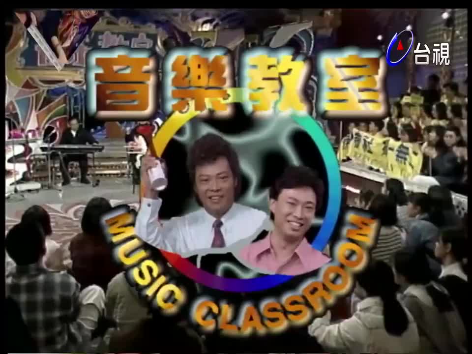 170.音乐教室王力宏_蔡幸娟_伊能静_陈雷_黄品源_伊正