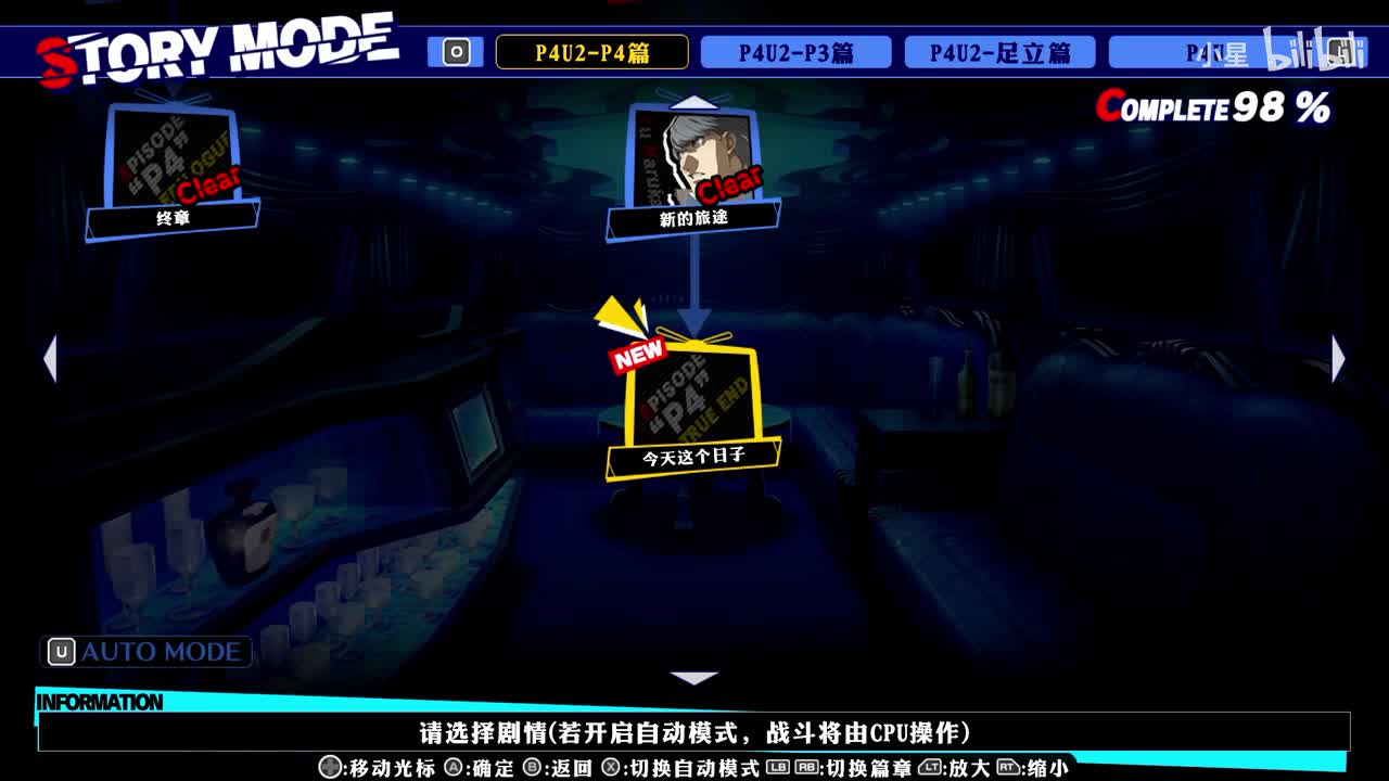 二代 -P4篇真结局part2