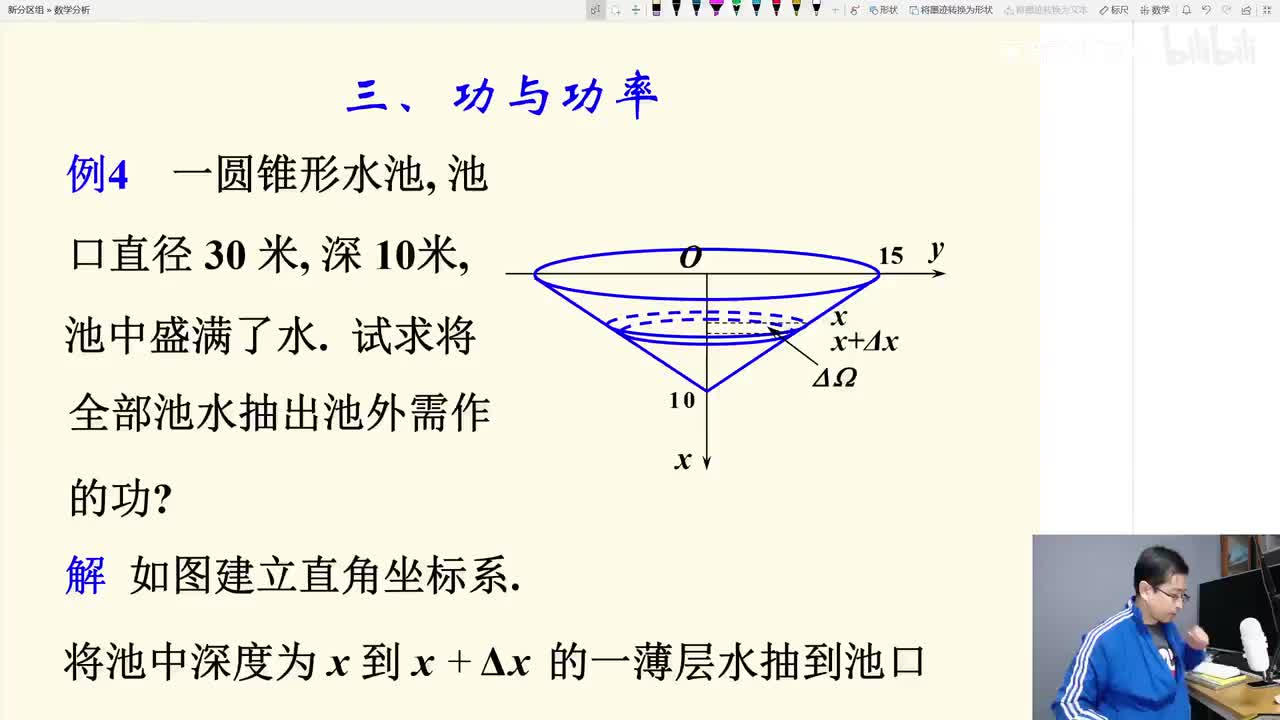 定积分在物理的应用【功】