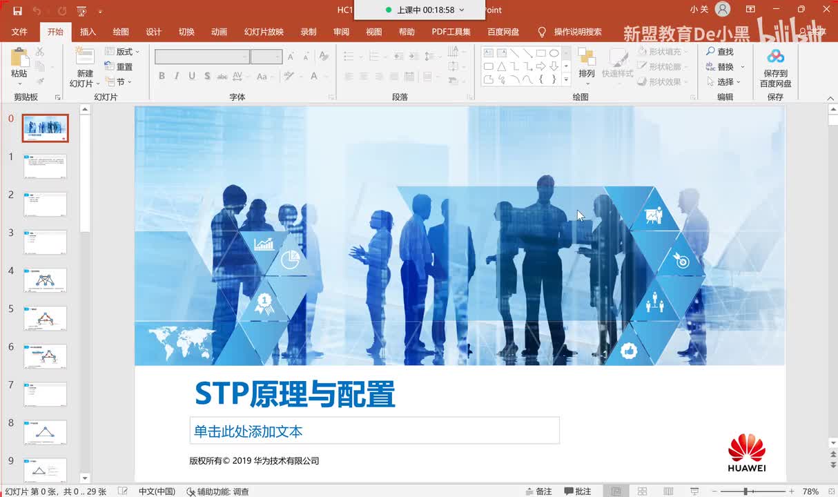 新版华为HCIA-16.生成树协议