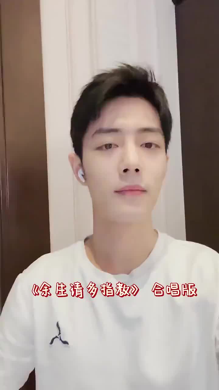 220330和肖战一起合唱《余生请多指教》