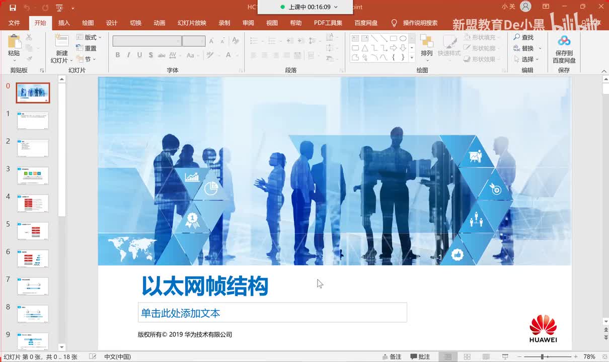 新版华为HCIA-3.数据链路层与MAC地址
