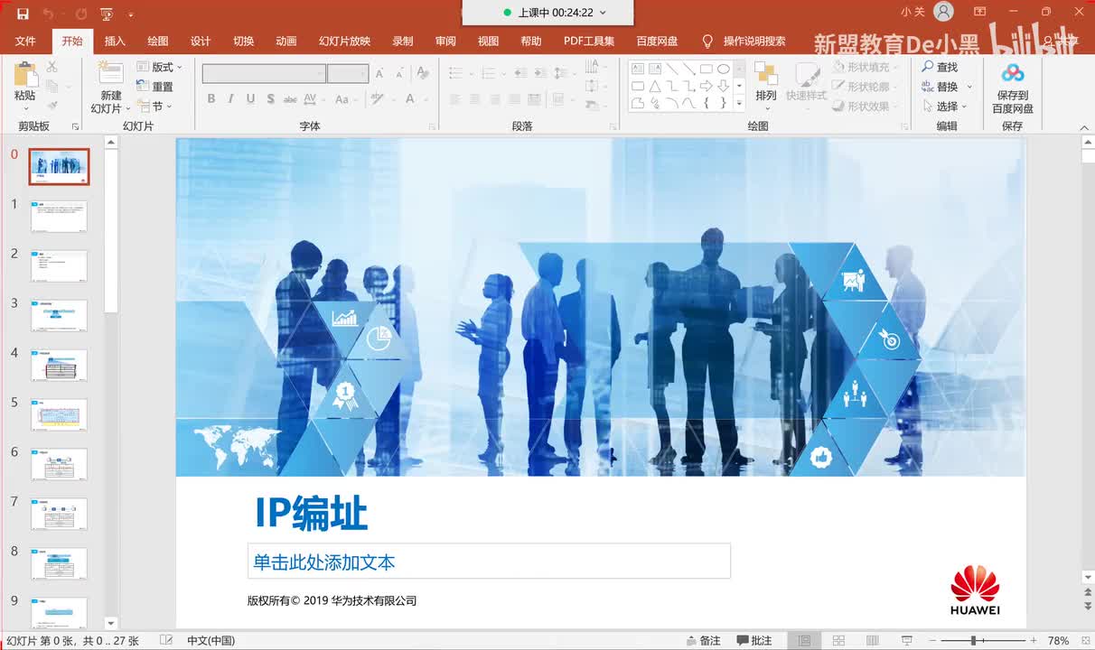 新版华为HCIA-5.IP地址+VLSM