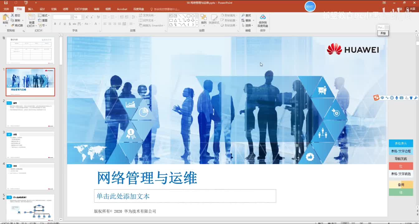 新版华为HCIA-新增1. 网络管理与运维