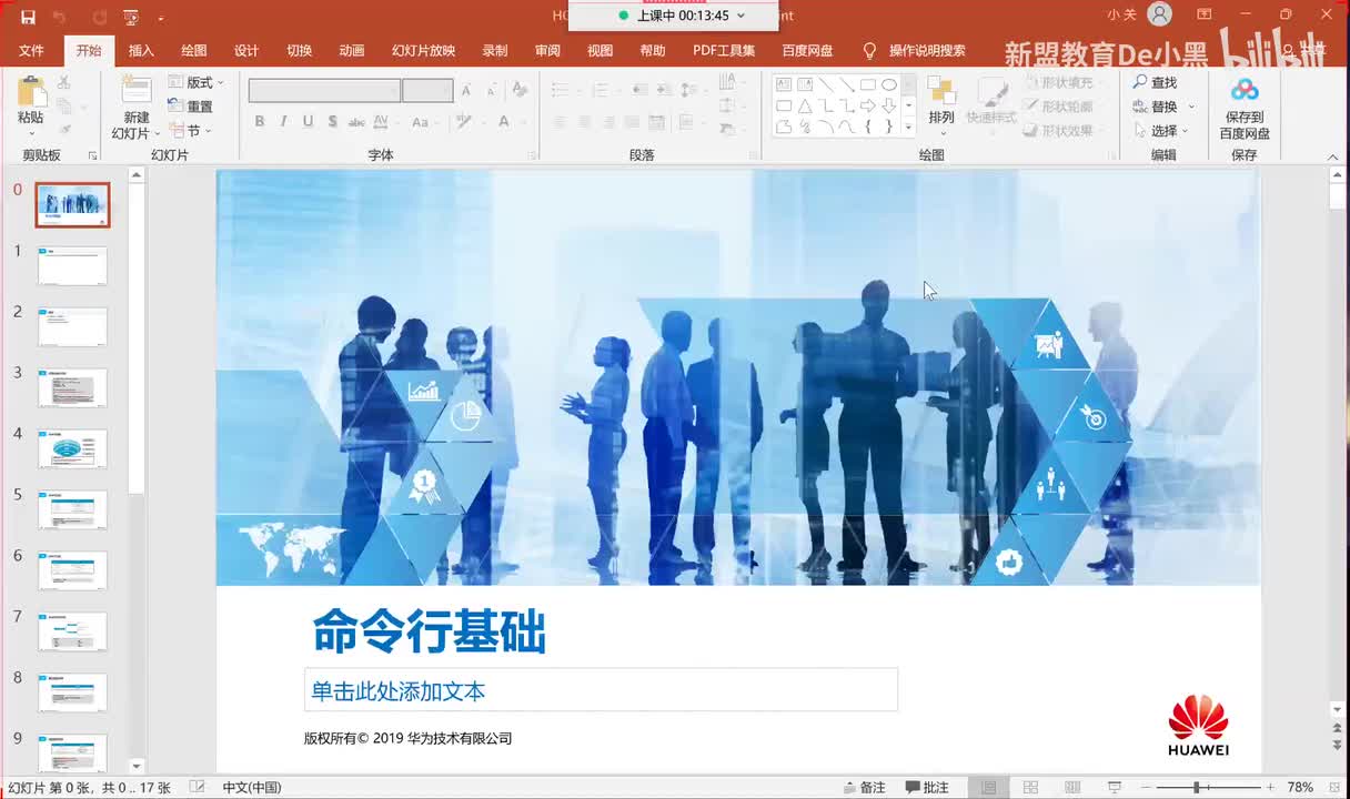 新版华为HCIA-9.设备管理+路由基础