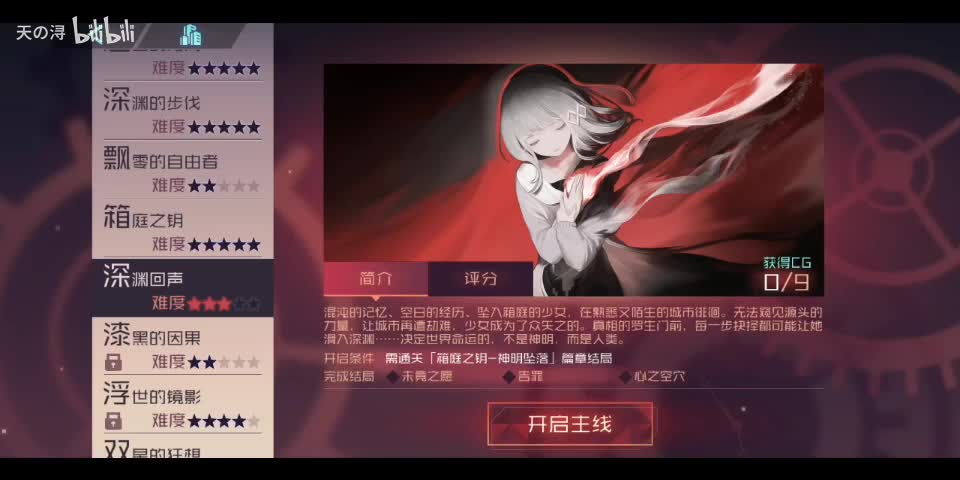 主线剧情13深渊回声——结局1：未竟之愿