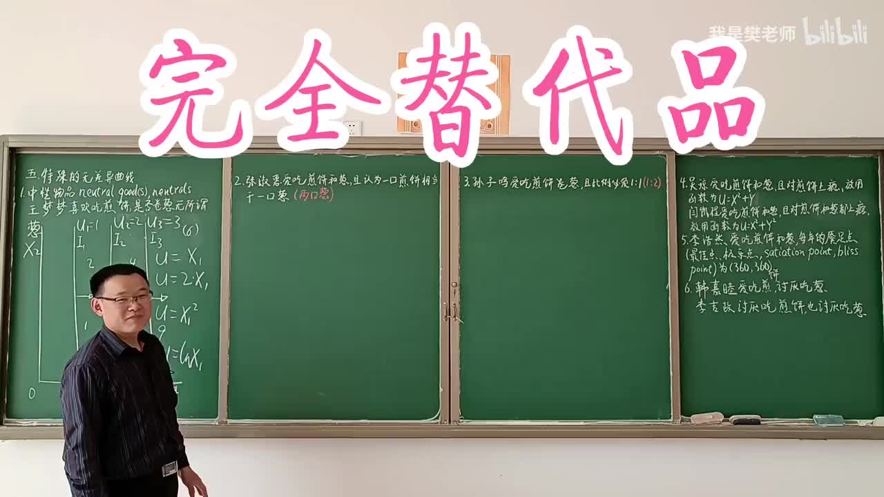 3.2.5.2完全替代品