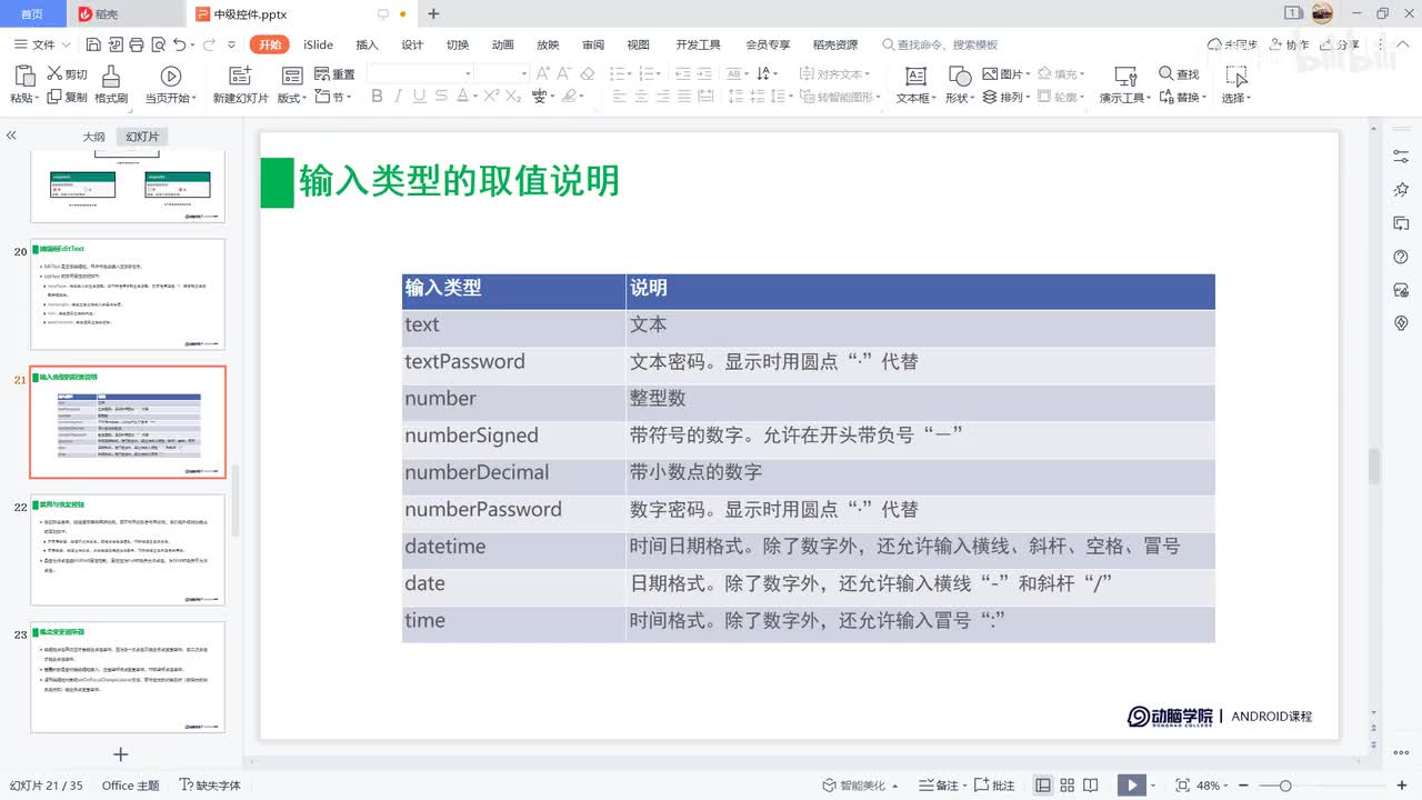55-焦点变更监听器