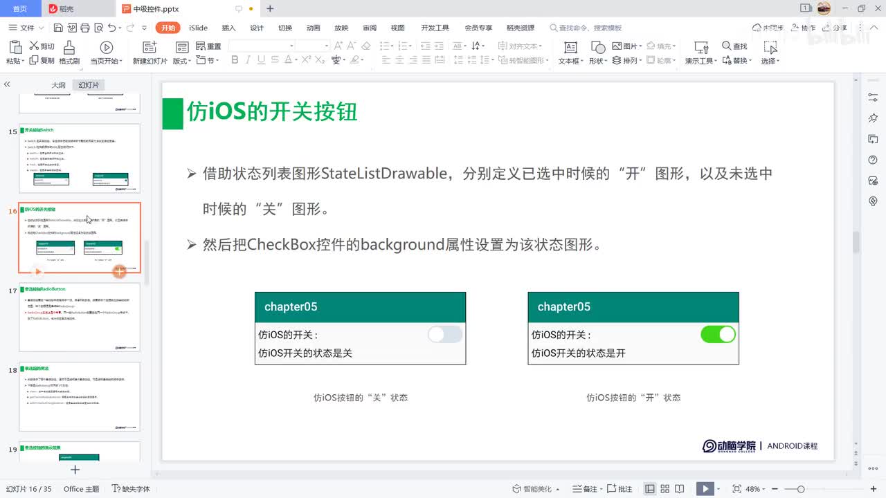 53-单选按钮RadioButton