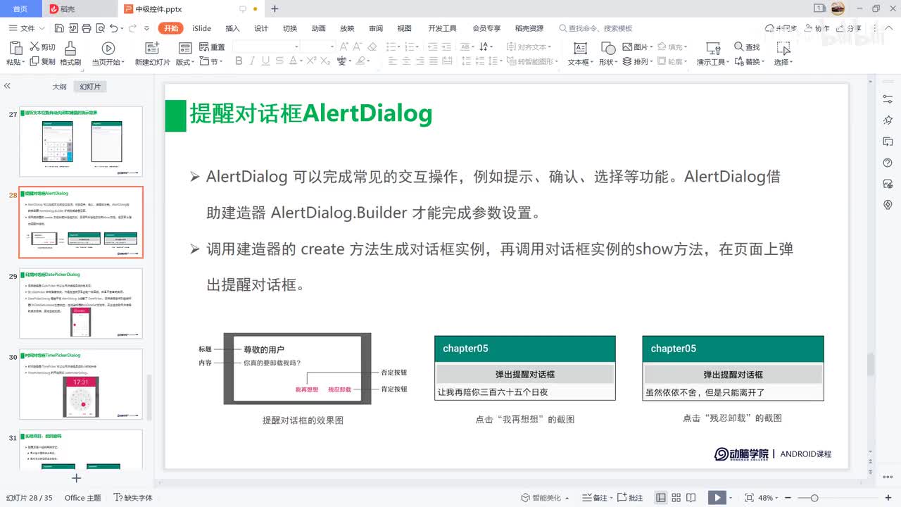 58-日期对话框DatePickerDialog