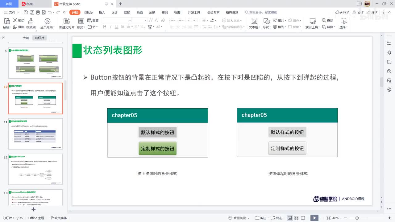 51-复选框CheckBox