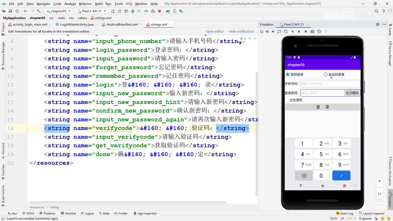 61-案例-找回密码-登录逻辑