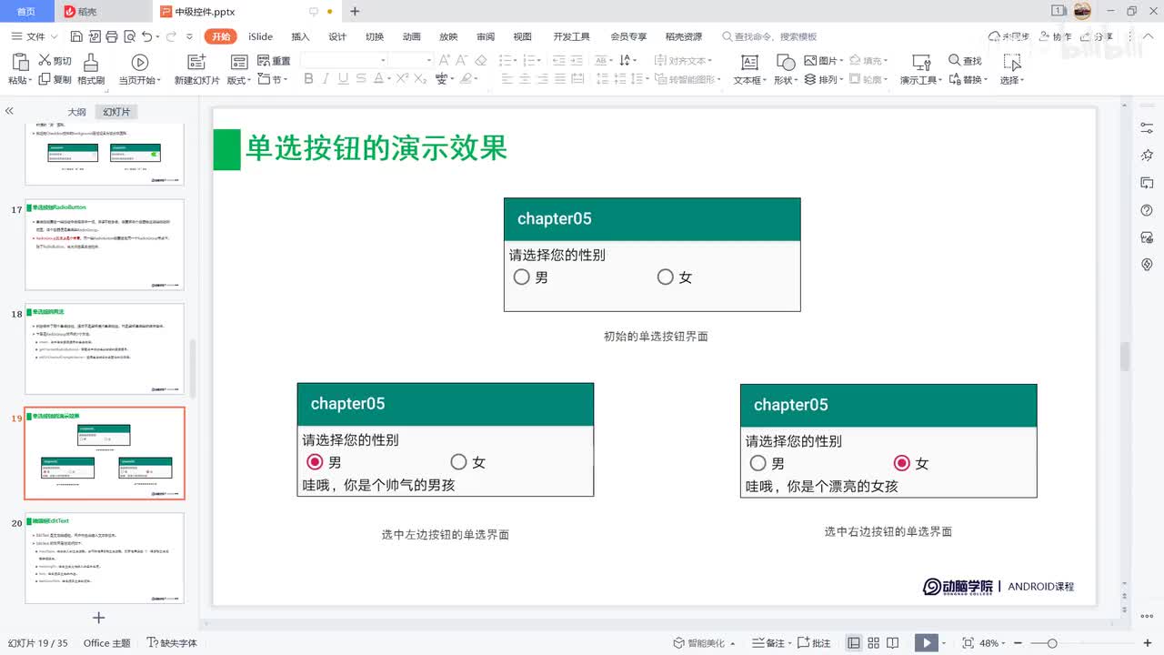 54-编辑框EditText