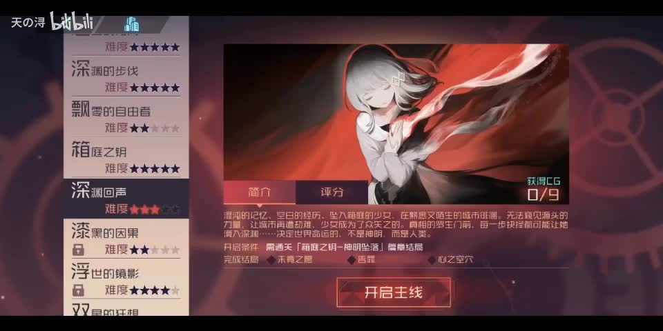 主线剧情13深渊回声——结局2：告罪