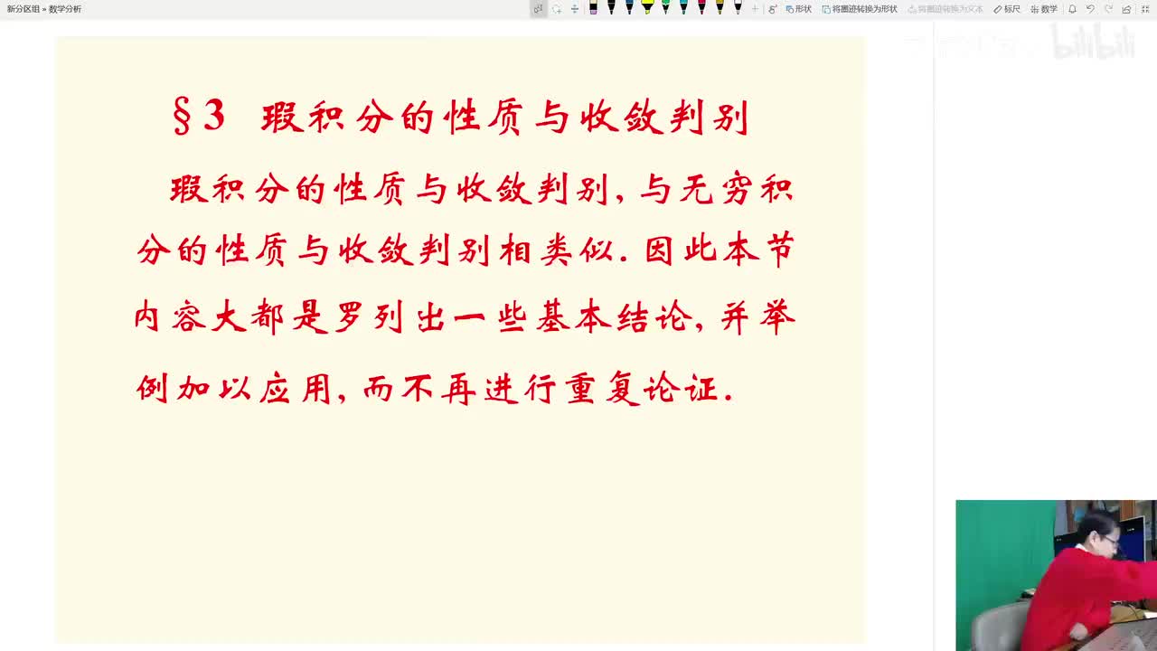 瑕积分的性质与判别