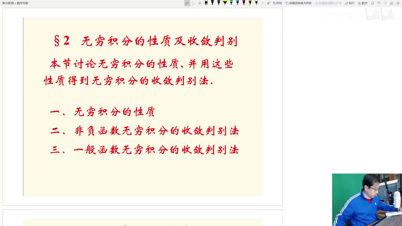 无穷积分的性质与判别