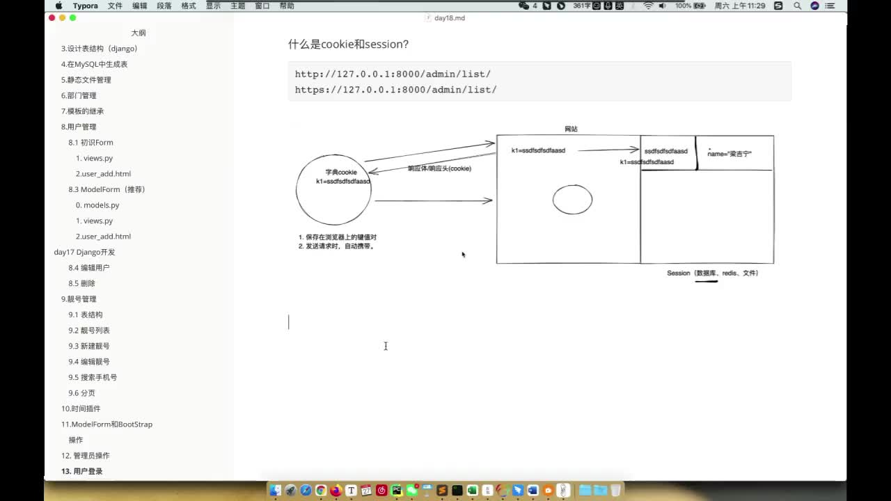 4-7 用户认证-基本实现