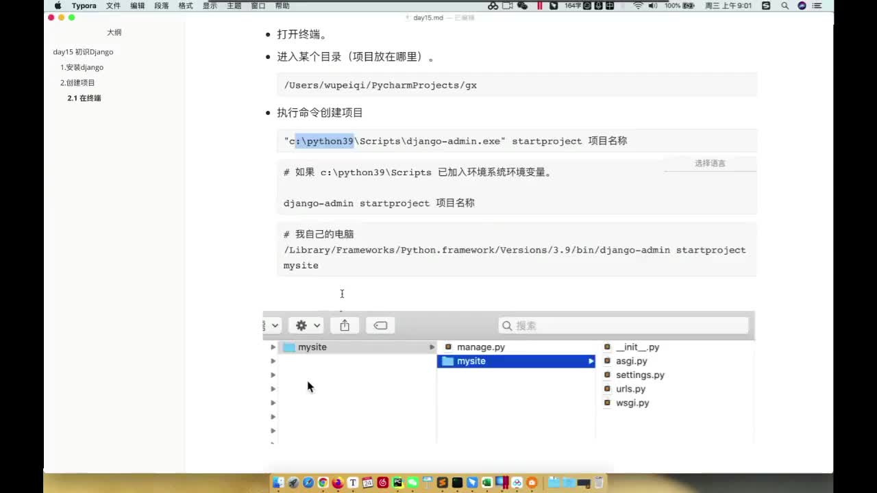 1-3 创建项目（pycharm）